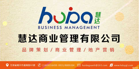 智領(lǐng)商潮，賦能未來(lái) 蘭州慧達(dá)商業(yè)管理市場(chǎng)營(yíng)銷策劃解析