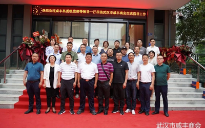 咸豐縣委統(tǒng)戰(zhàn)部、縣工商聯(lián)一行赴武漢市咸豐商會開展專題調(diào)研