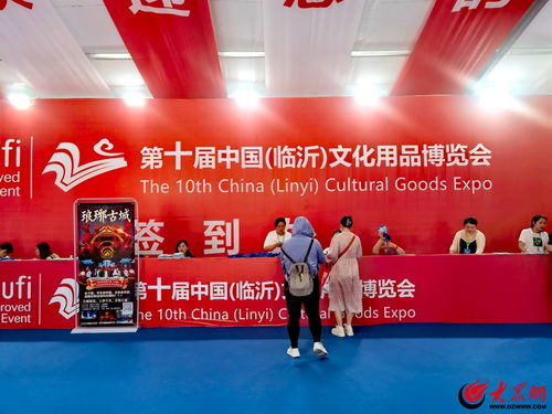 盛會點(diǎn)亮臨沂 第十屆中國文化用品博覽會三日成交額創(chuàng)10億新高