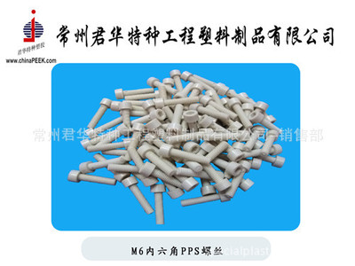 【M6X20圓頭十字PEEK螺絲,PEEK螺絲定制加工】價格,廠家,圖片,其他橡膠制品,常州君華特種工程塑料制品-銷售部-